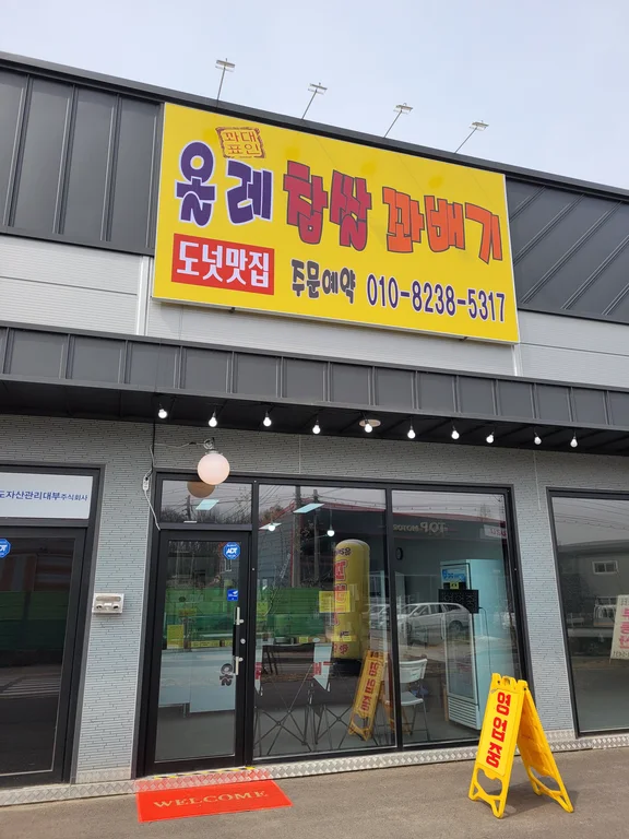 올레찹쌀꽈배기