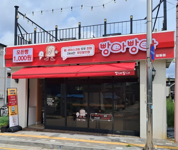 빵아빵아