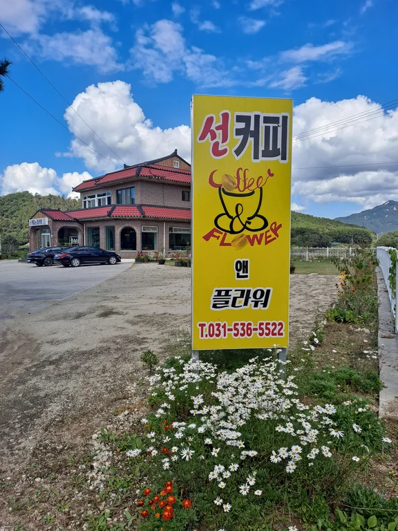 선커피앤플라워
