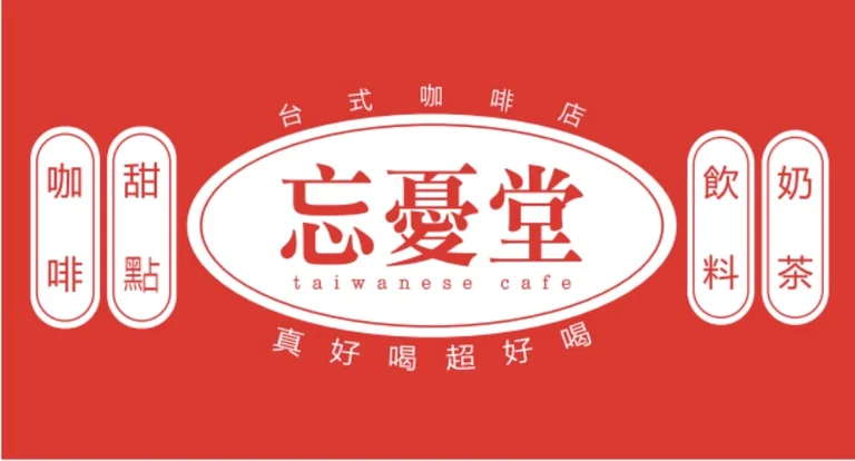 망우당