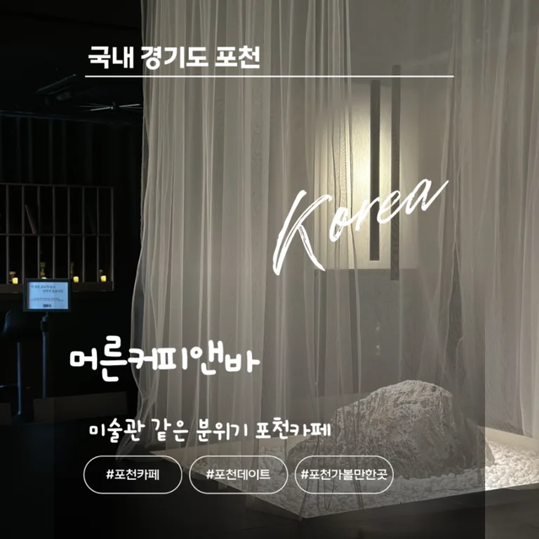 머른커피앤바