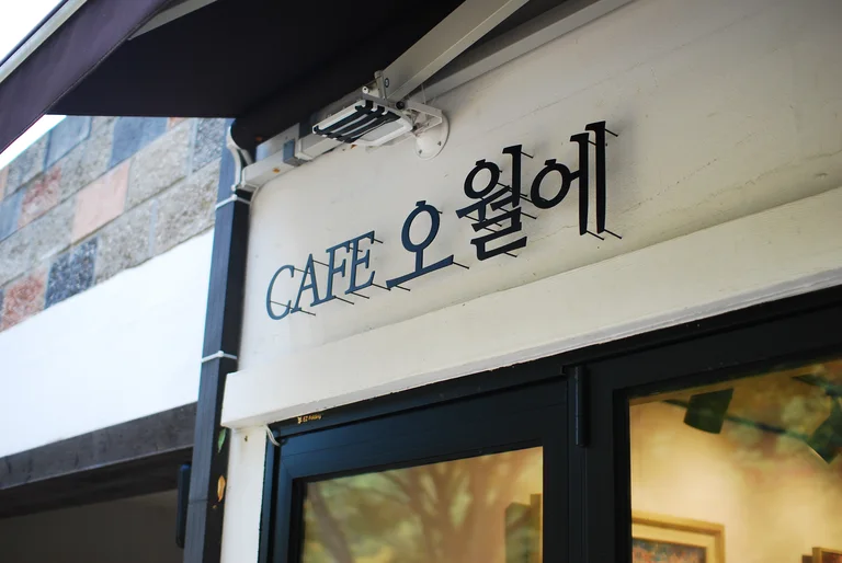 오월에카페