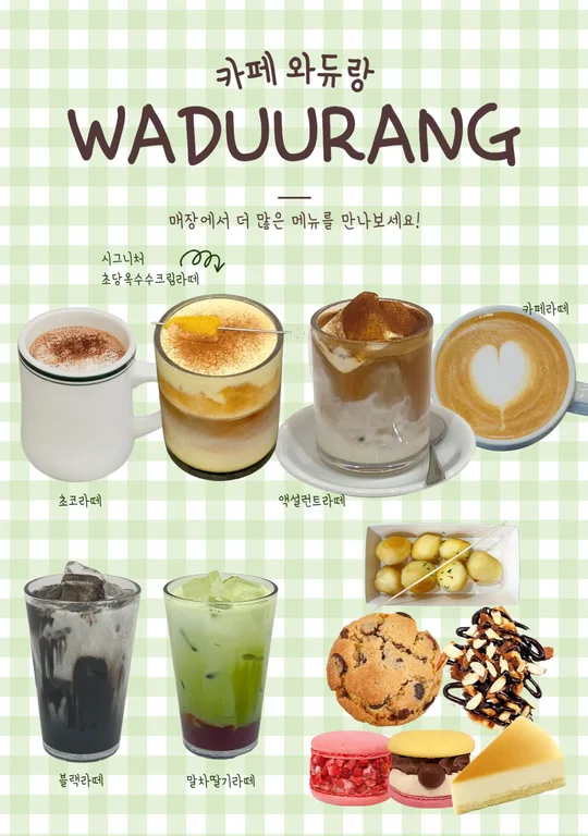 카페 와듀랑