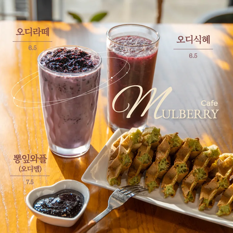 멀베리카페