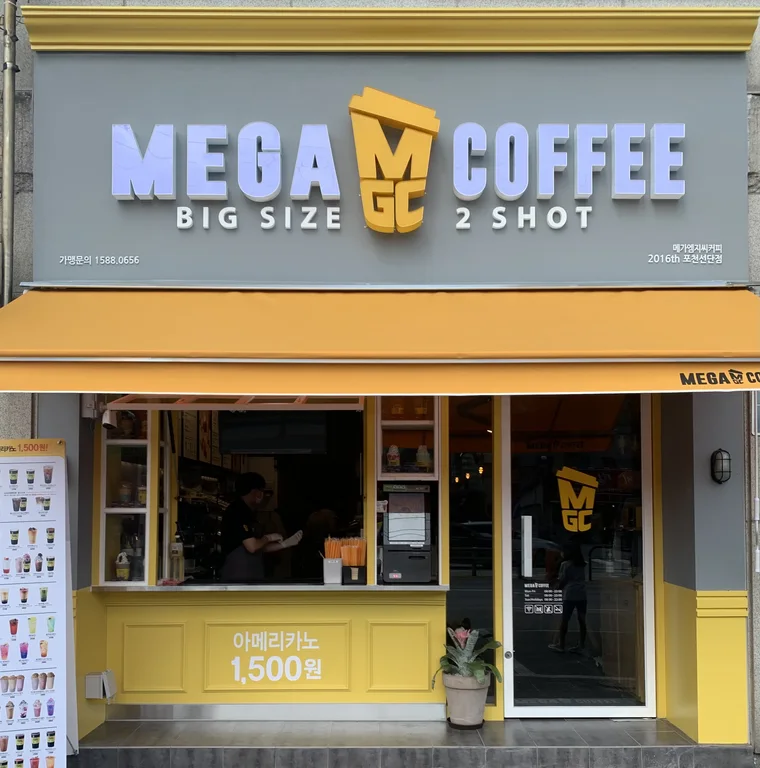 메가MGC커피 포천선단점