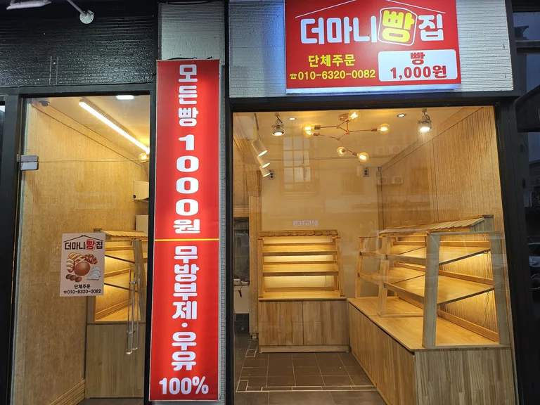 더마니빵집 사내점