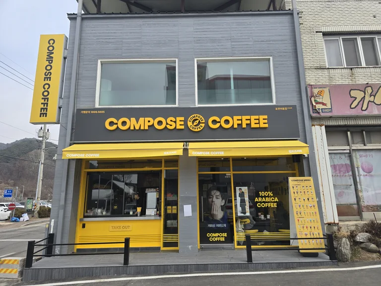 컴포즈커피 포천이동점