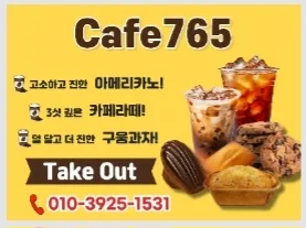 카페765