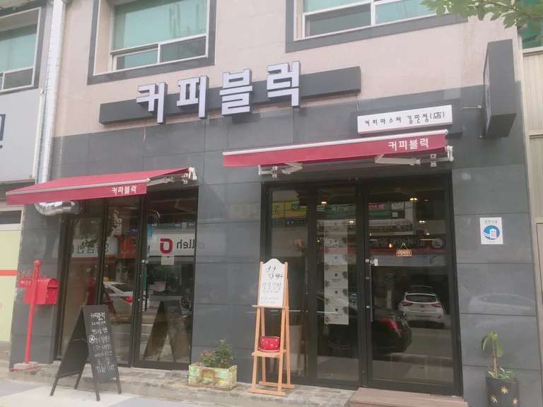 커피블럭
