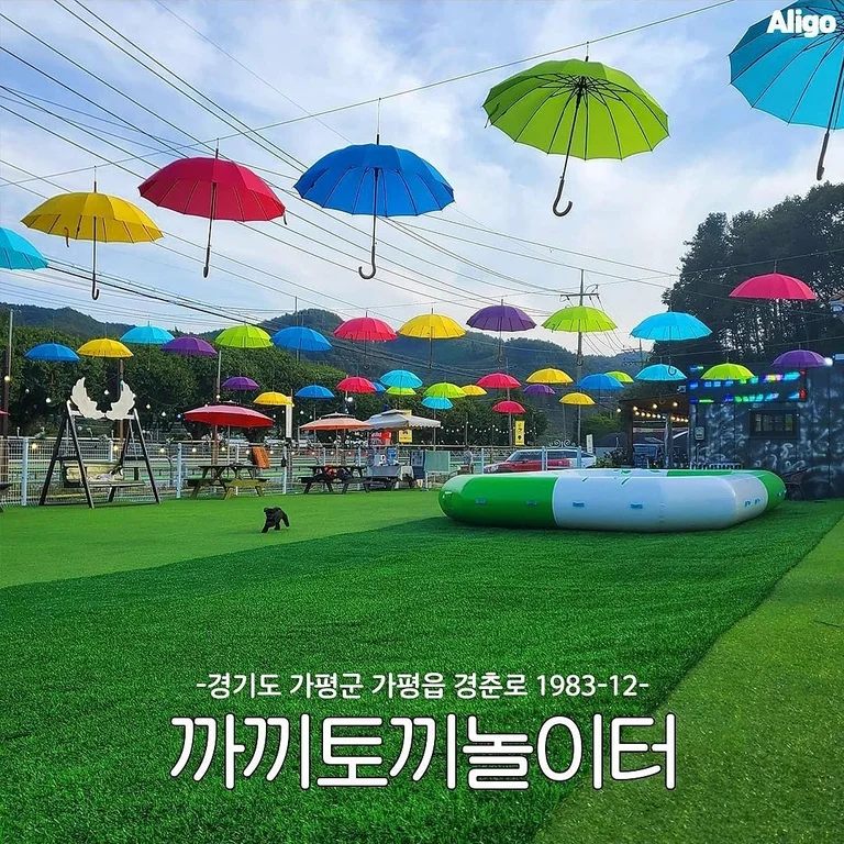 까끼토끼놀이터