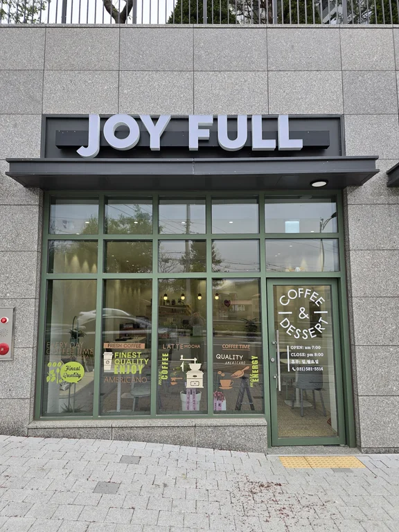 조이풀