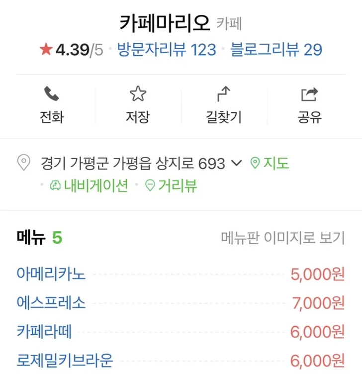 카페마리오