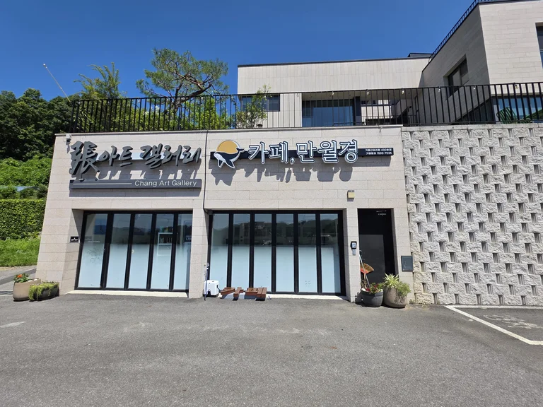 카페 만월경 가평산유리점