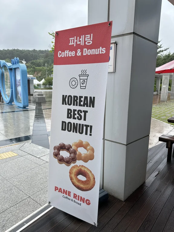 파네링 가평역 광장점