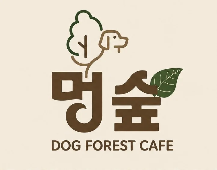 멍숲