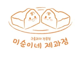 미순이네제과점