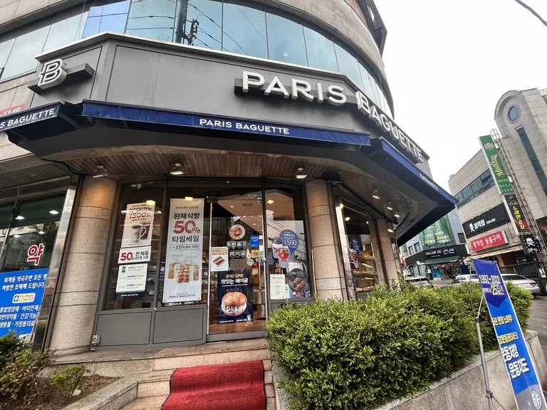 파리바게뜨 남춘천점