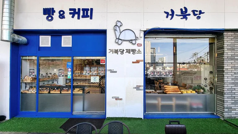 거북당제빵소