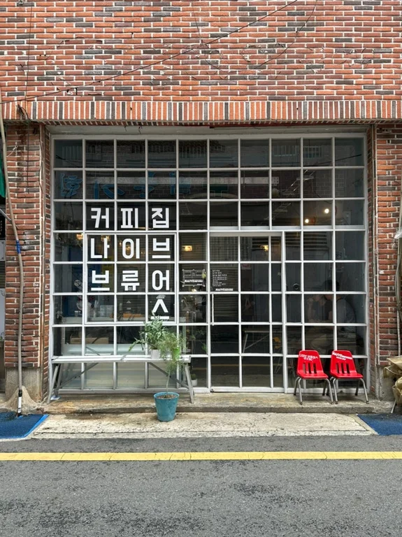 나이브브류어스