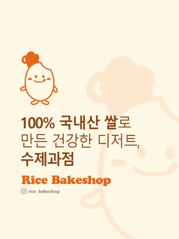 수제과점
