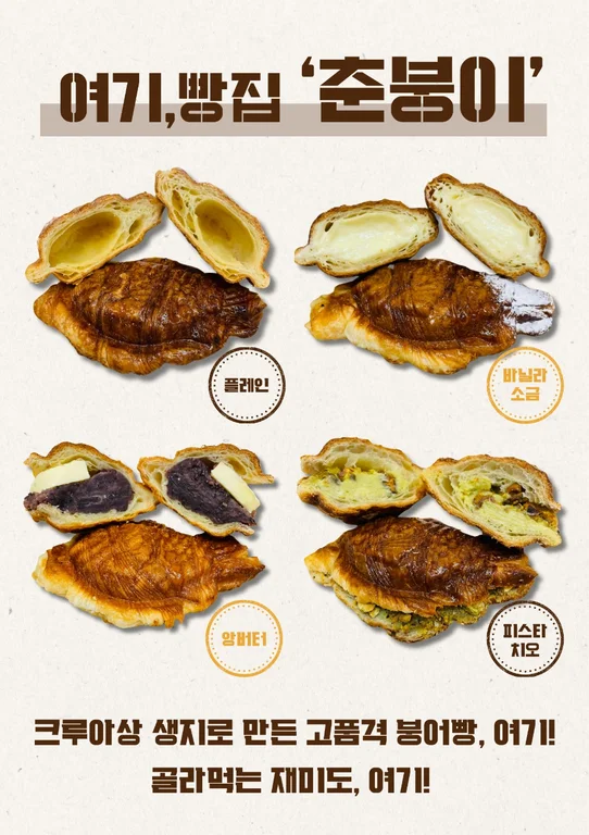 여기빵집