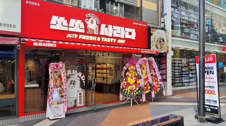 쏘쏘사라다 춘천명동점
