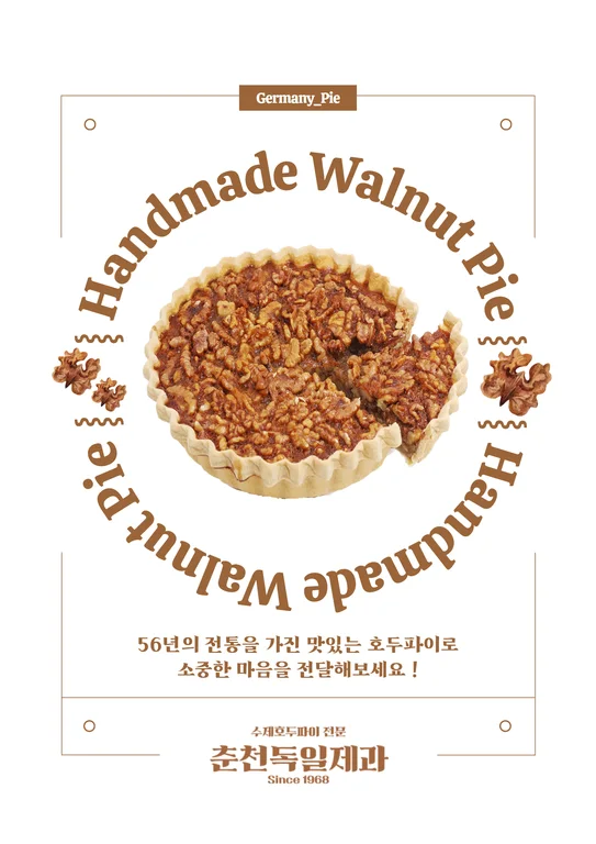 독일제과
