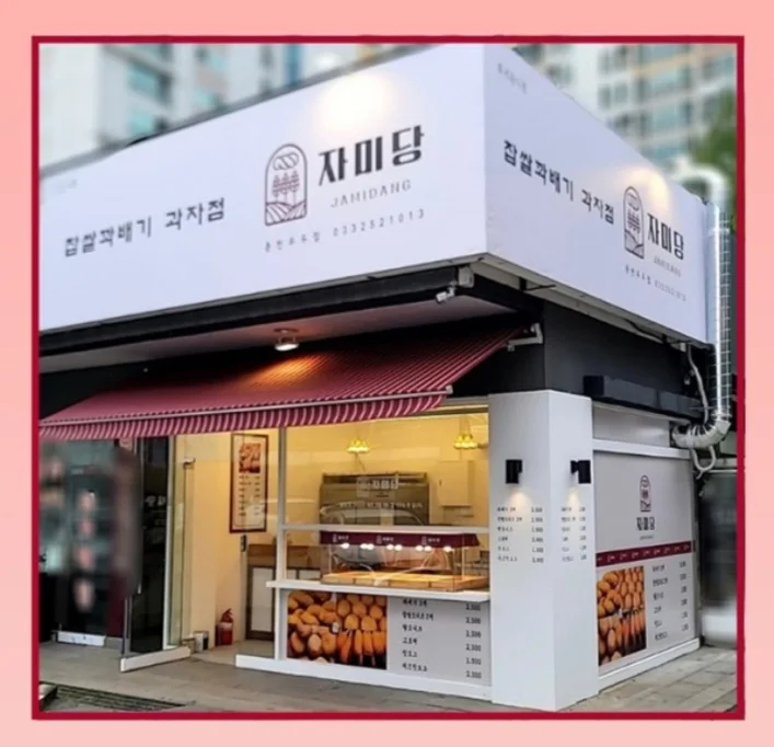 자미당 우두점