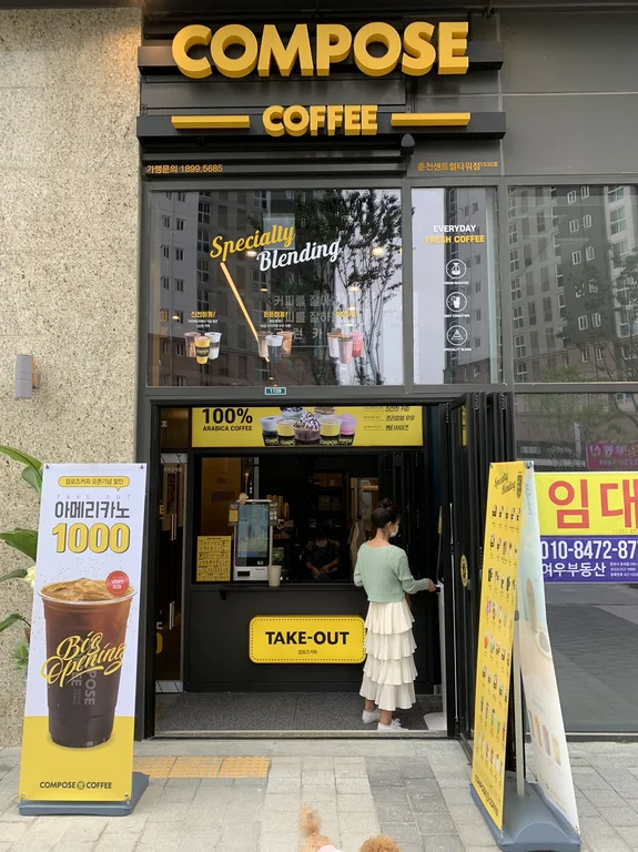 컴포즈커피 춘천센트럴타워점