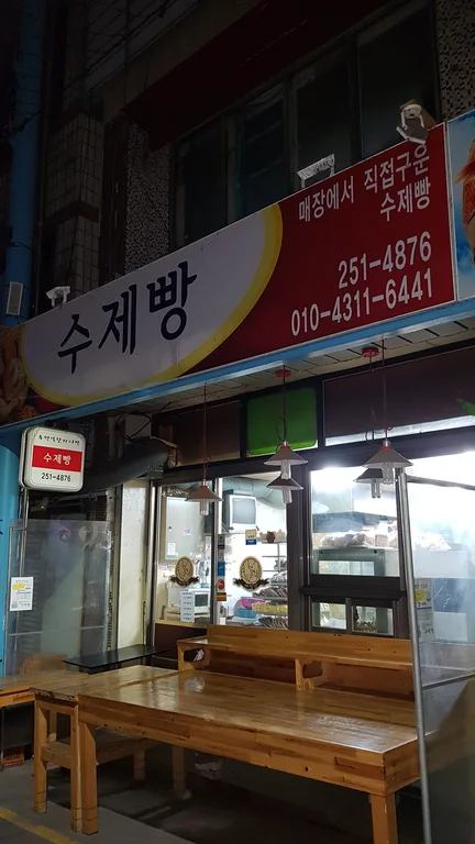 수제빵후평본점