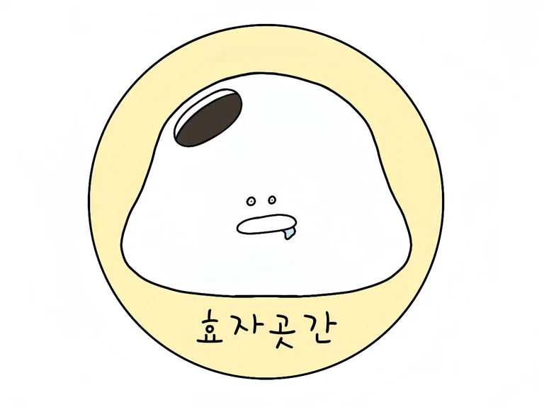 효자곳간