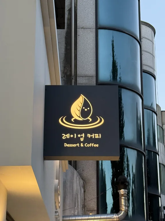 레이업커피