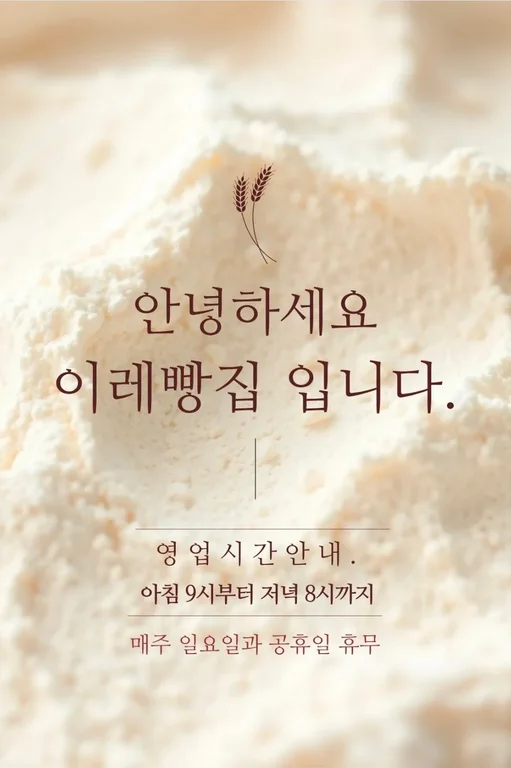 이레빵집