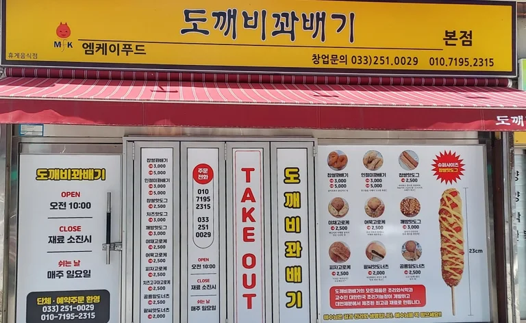 도깨비꽈배기