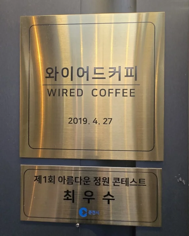 와이어드커피