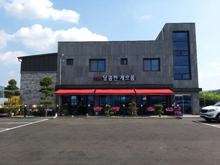 달콤한게으름