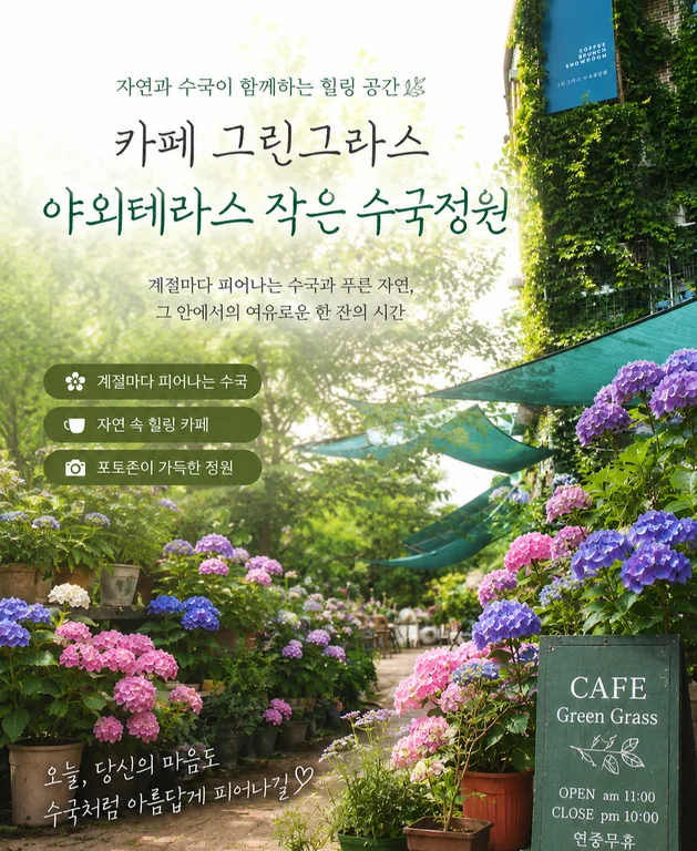 그린그라스 스무숲길점