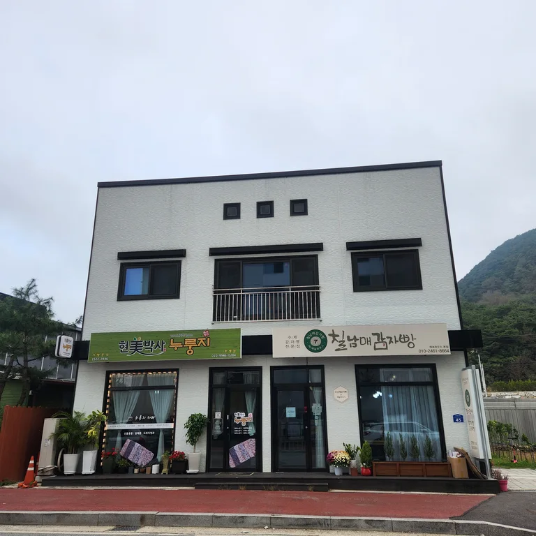 칠남매감자빵 예농하우스