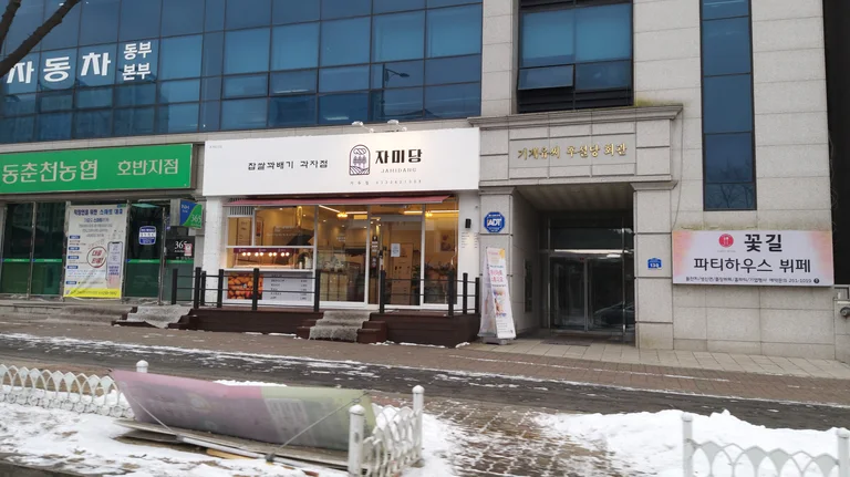 자미당 거두점