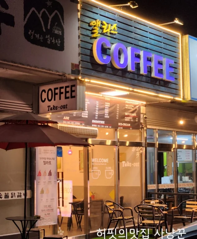 앨리스커피