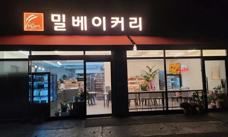 밀베이커리