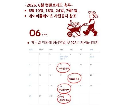 텃밭브레드