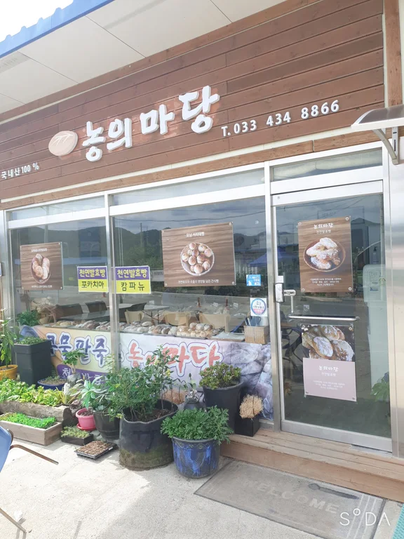 농의마당