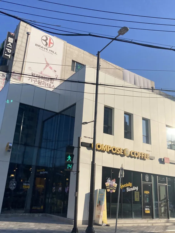 컴포즈커피 춘천온의점