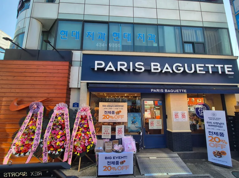 파리바게뜨 홍천점