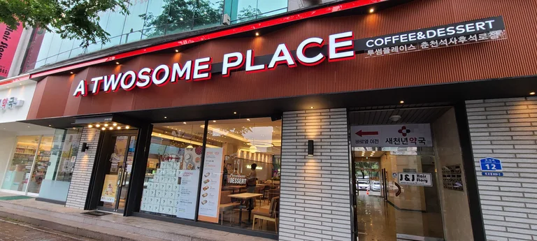 투썸플레이스 춘천 석사후석로점