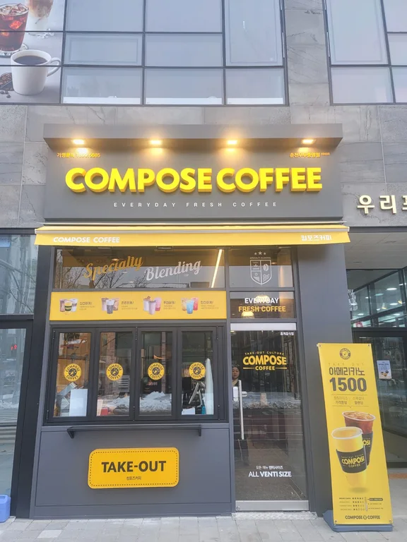 컴포즈커피 춘천우두중앙점