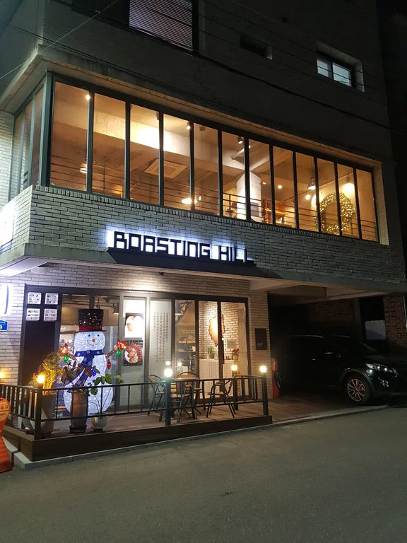 로스팅힐