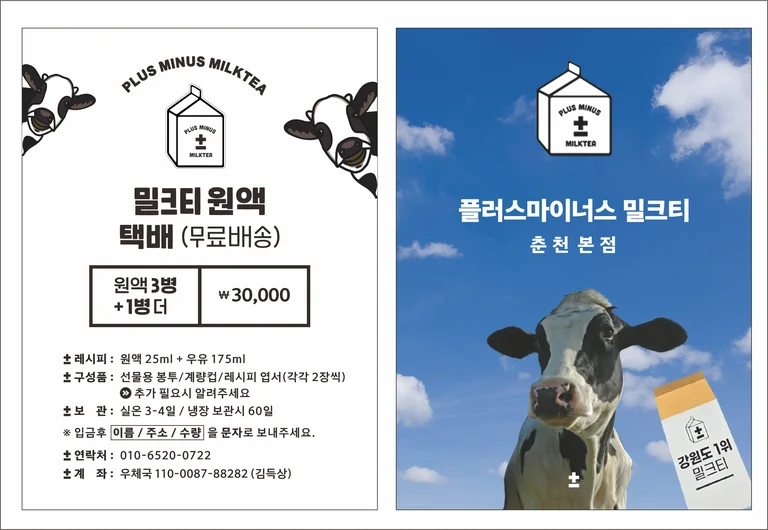 플러스마이너스 밀크티 본점