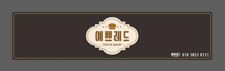 예쁘레드